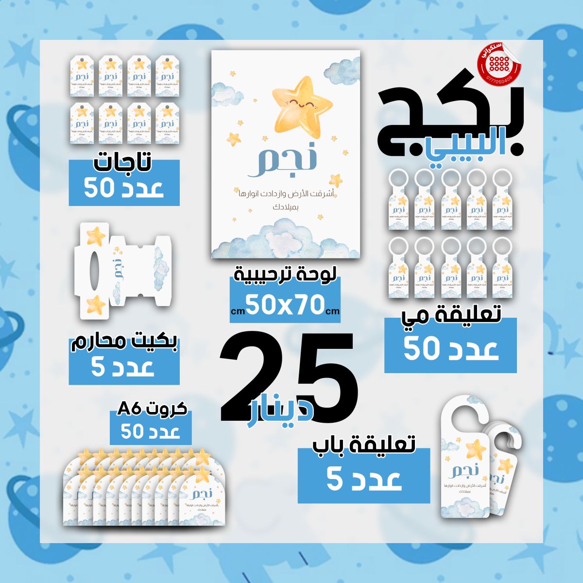 بكج البيبي ولد