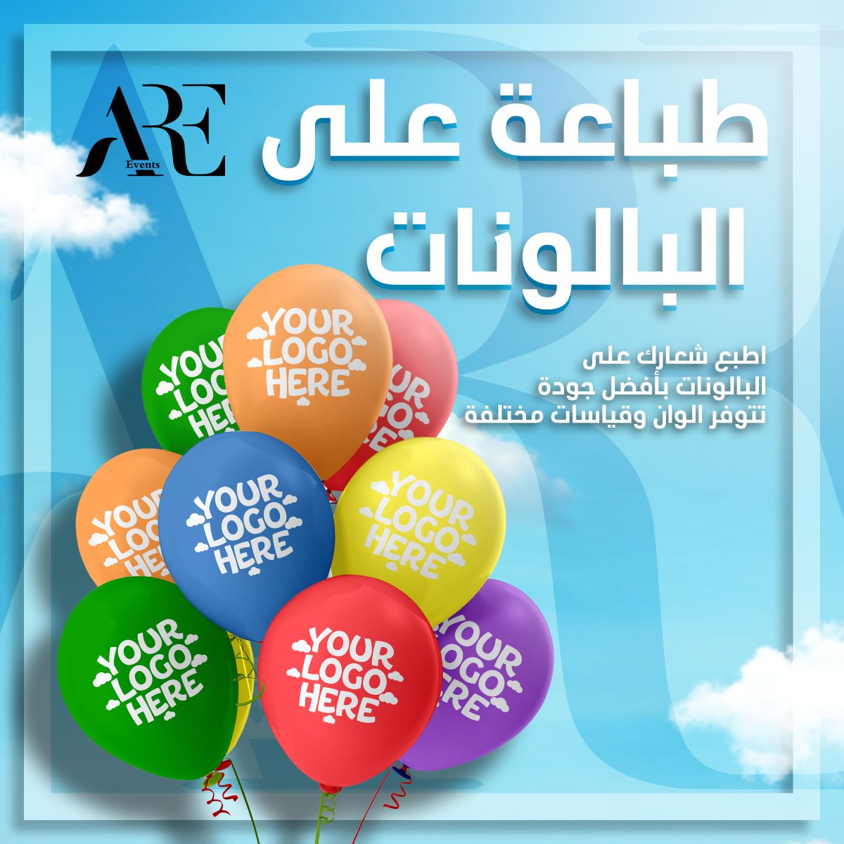 طباعه على البالون